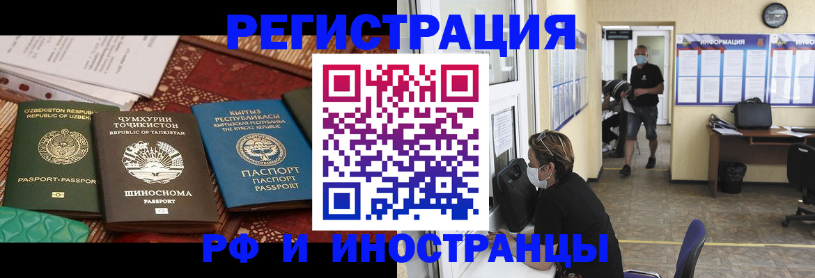 временная регистрация в квартире в Канске