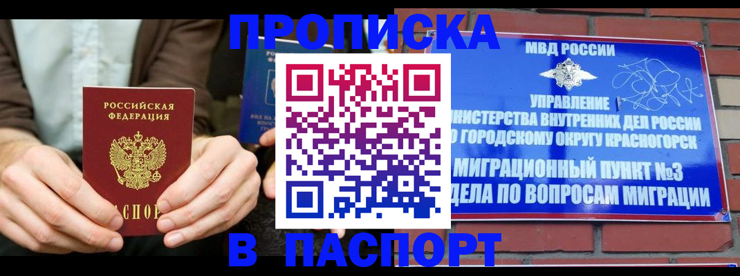 где прописаться в Канске